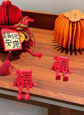 立体福字摆件新年氛围布置装饰