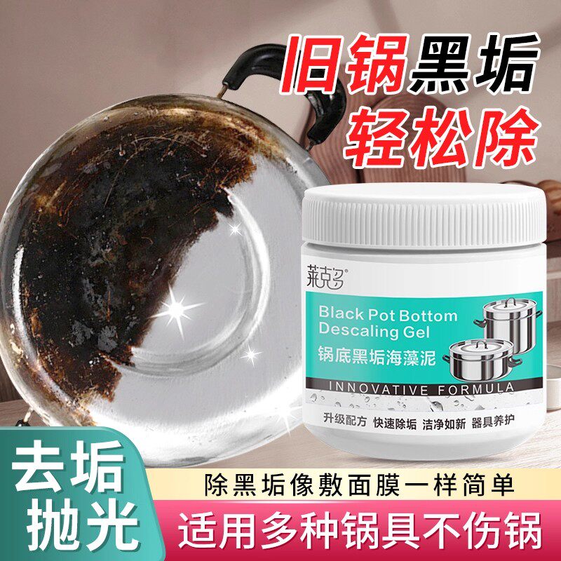 锅底黑垢清洁剂强力去污膏