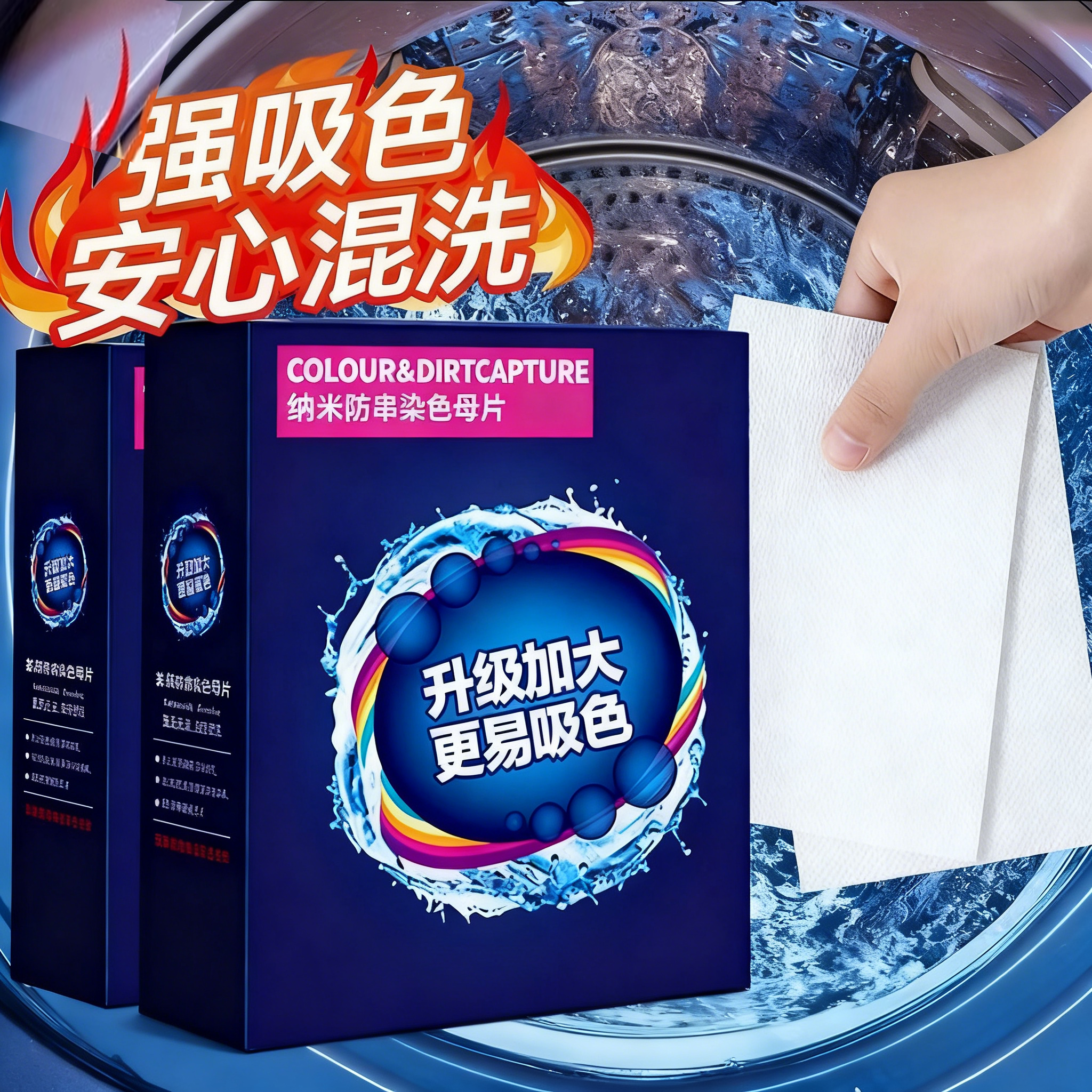 【1盒装100片】衣服防串色吸色片