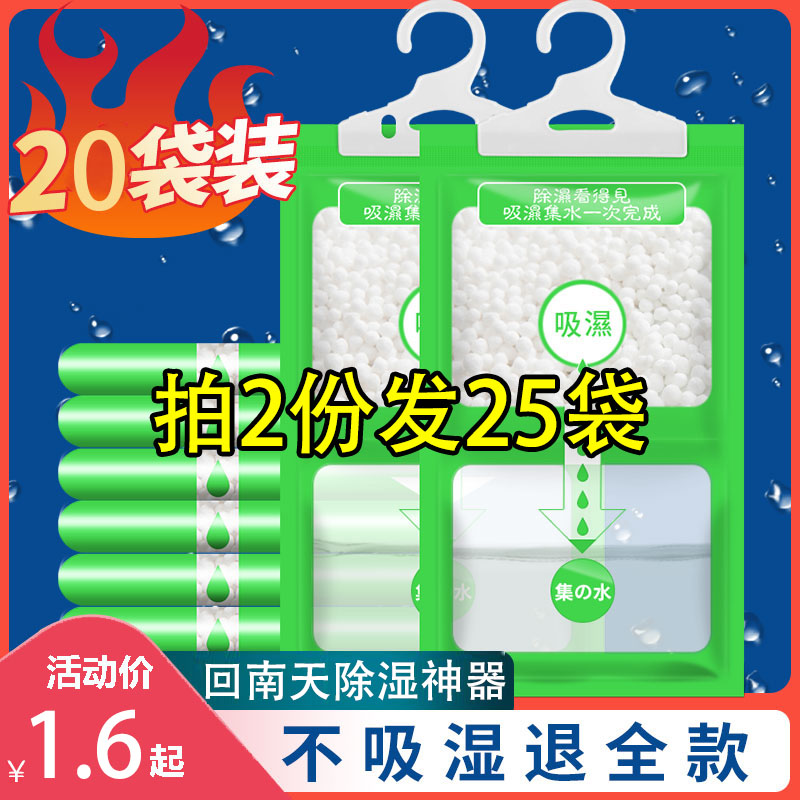 吸水除湿袋可挂式干燥剂防潮衣柜室内宿舍房间包盒回南天除湿神器