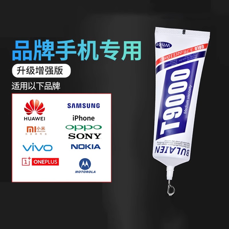手机屏幕修复专用胶水
