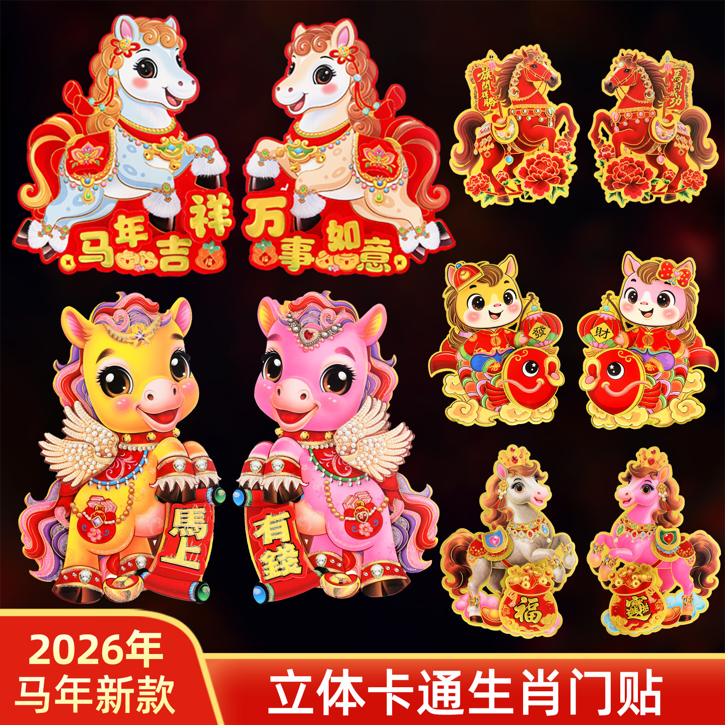 过年生肖立体福字新款装饰窗花