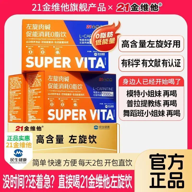 升级21金维他左旋肉碱促能消耗0脂饮果蔬膳食纤维运动健身