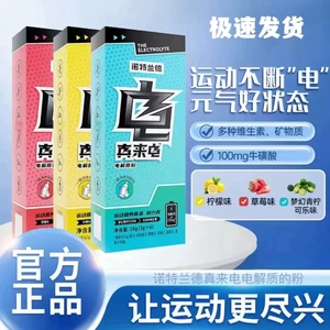 诺特兰德电解质冲剂粉电解质水运动健身饮料维生素饮料