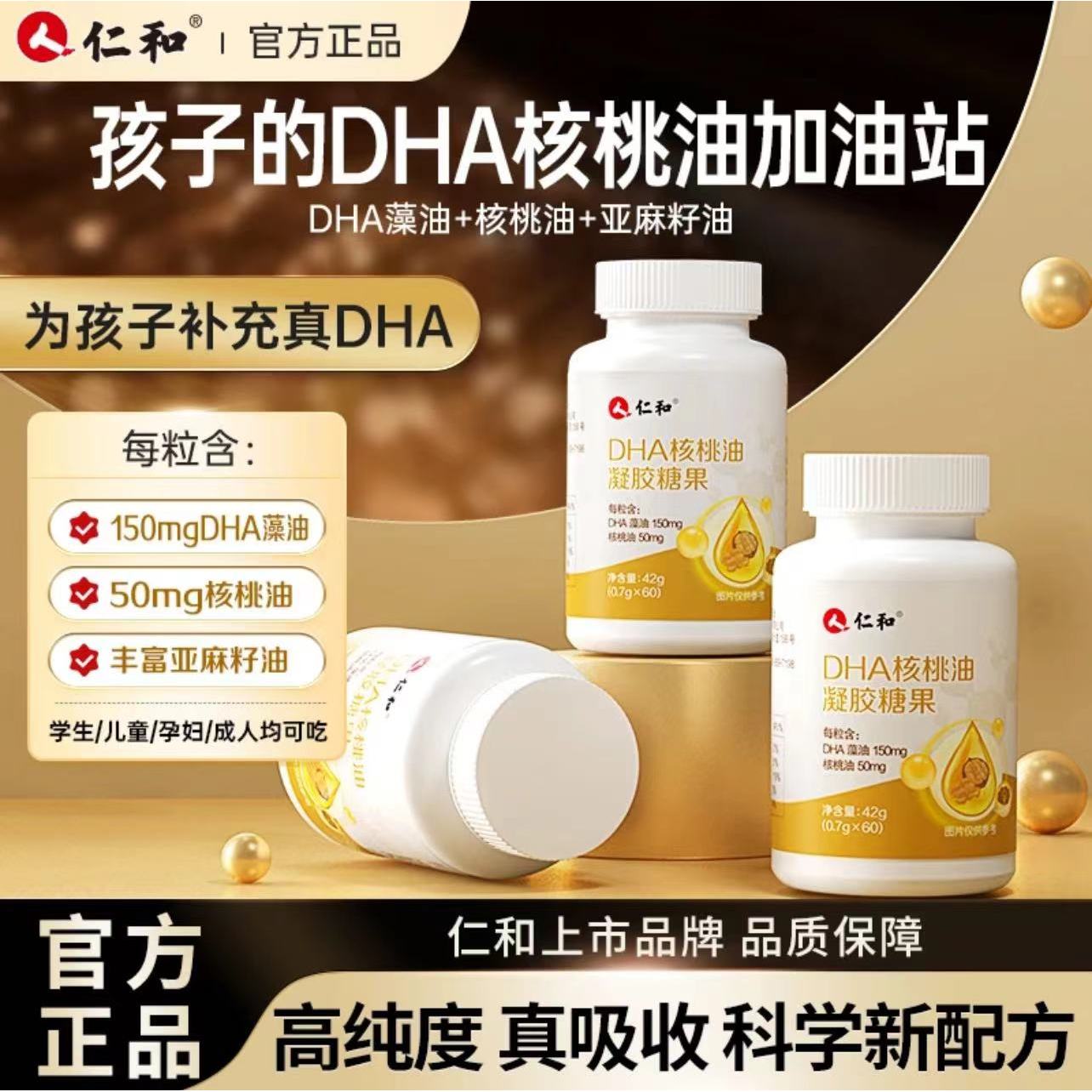 仁和DHA核桃油每粒DHA藻油150mg凝胶糖果0.7g*60粒糖果饮品