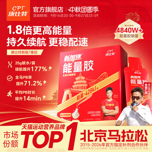 康比特能量胶马拉松跑步骑行补给