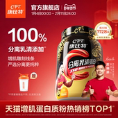 康比特蛋白粉分离乳清蛋白粉健身增肌男性女性低脂正品 官方旗舰店