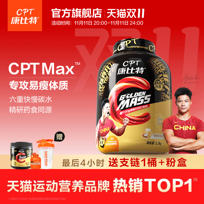 康比特7磅益生菌瘦人增肌粉