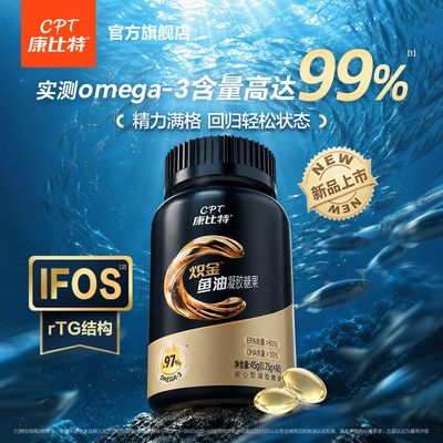 康比特≥99%高纯度鱼油omega3