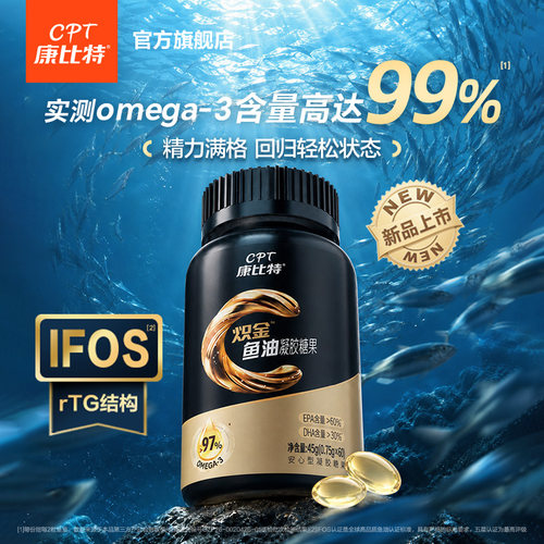 康比特≥99%高纯度鱼油omega3