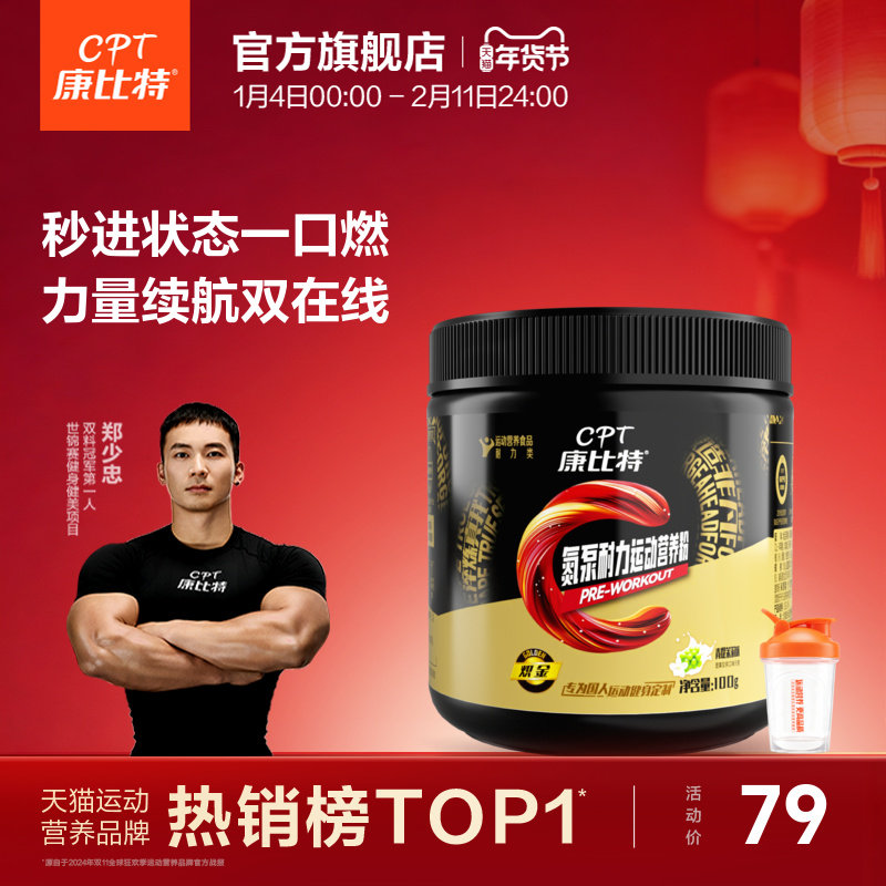 康比特氮泵粉牛磺酸锌镁肌酸一水肌酸谷氨酰胺训练健身运动补剂,保健食品/膳食营养补充食品,氨基酸/支链氨基酸/谷氨酰胺,淘宝优惠券,粉丝福利购,淘宝优惠卷