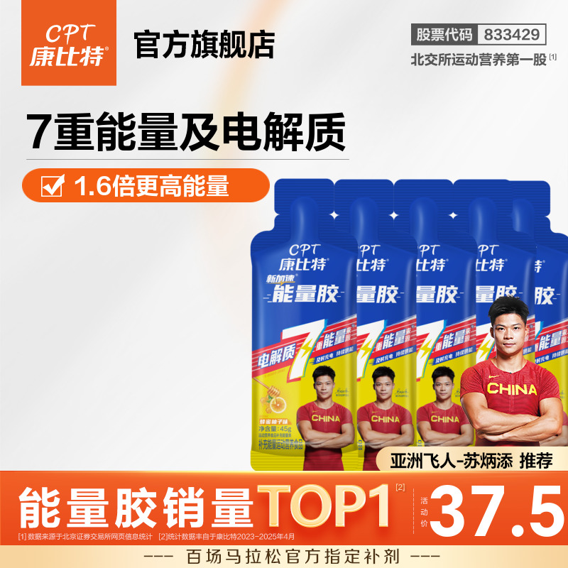 康比特能量胶马拉松运动骑行正品