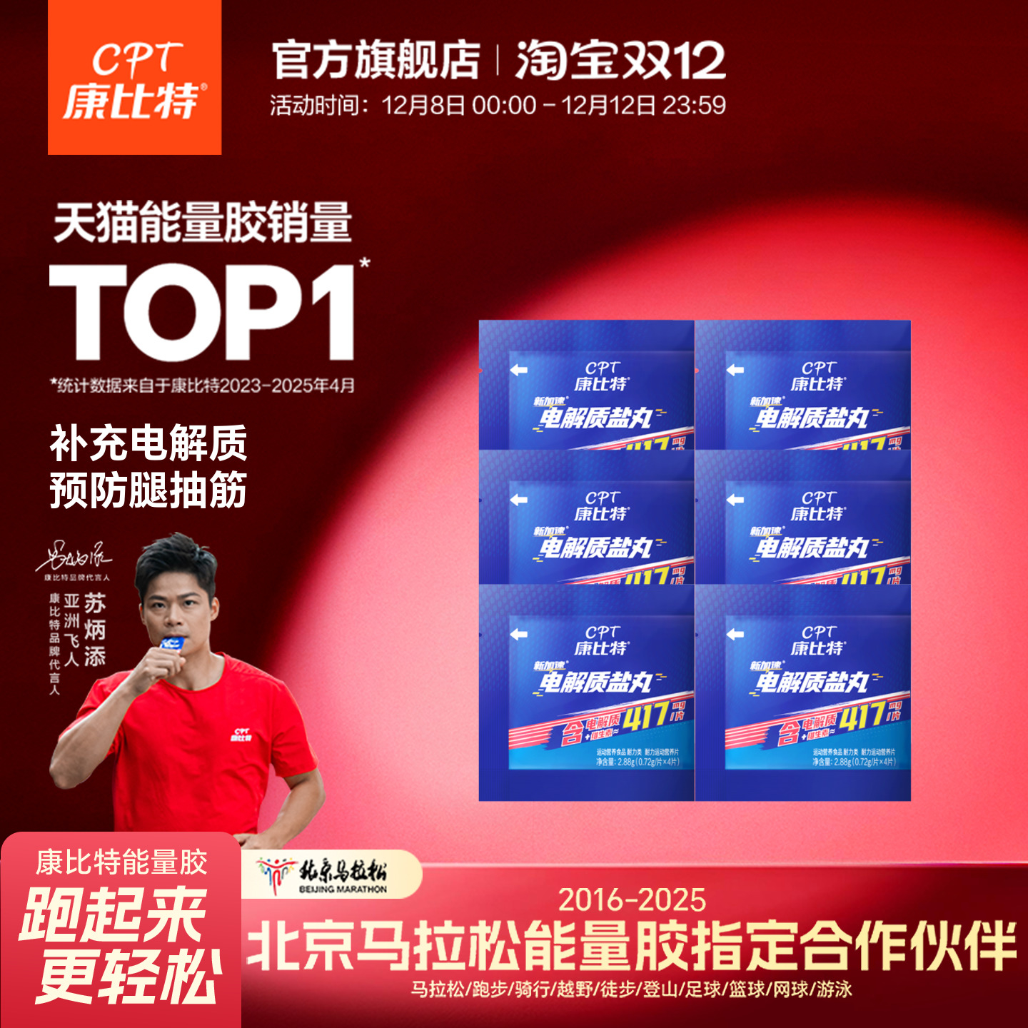 康比特电解质盐丸康比特