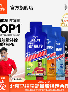 康比特能量胶精英胶马拉松登山骑行盐丸电解质运动跑步能量棒官方