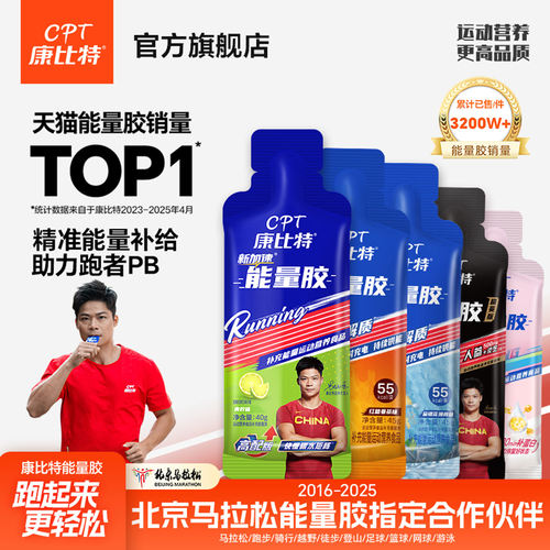 康比特能量胶马拉松电解质正品