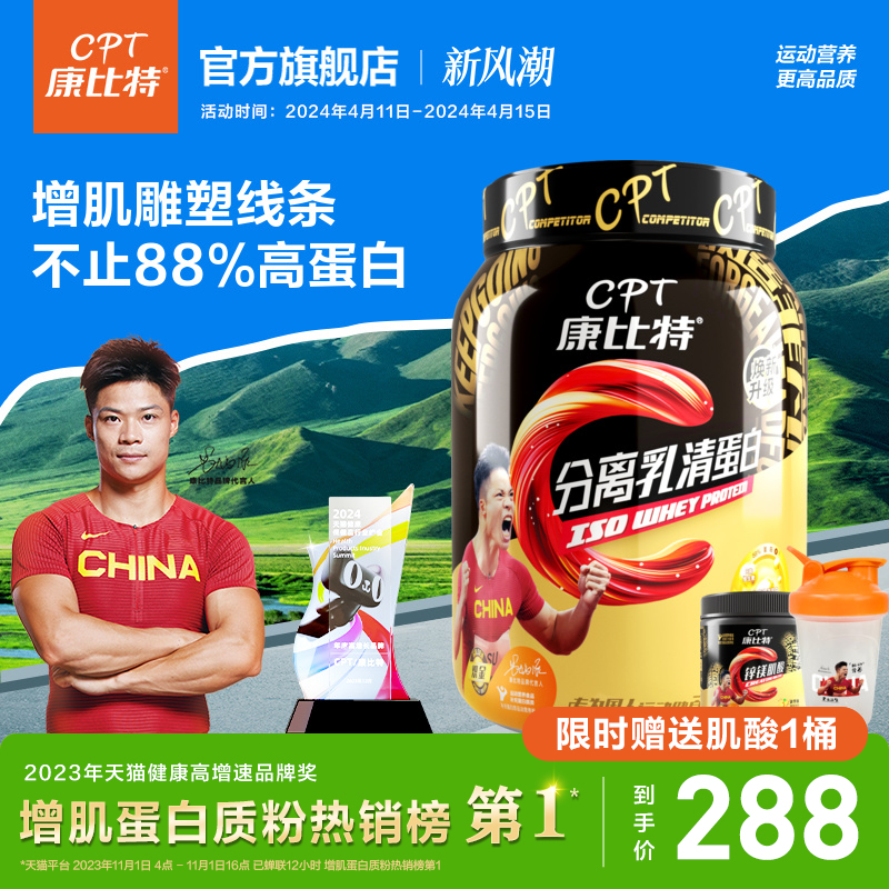 康比特分离乳清增肌塑形蛋白粉