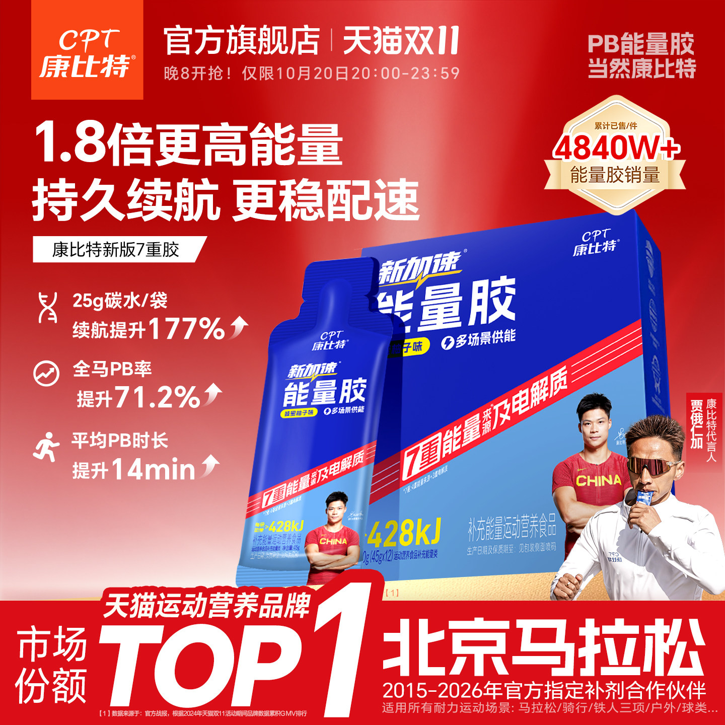 康比特能量胶马拉松跑步登山骑行越野运动补给电解质盐丸官方旗舰