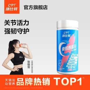康比特骨胶原蛋白钙片60粒
