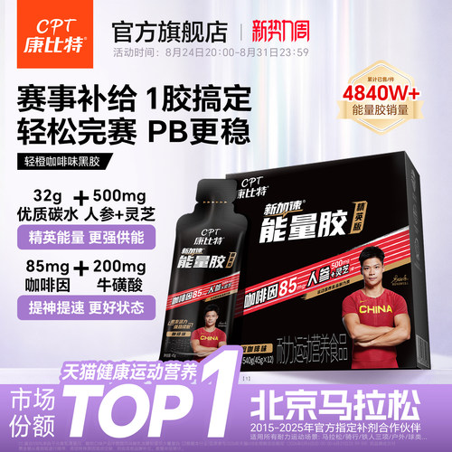 康比特能量胶康比特黑胶提神提速