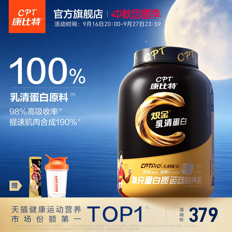 康比特专利乳清蛋白粉运动健身