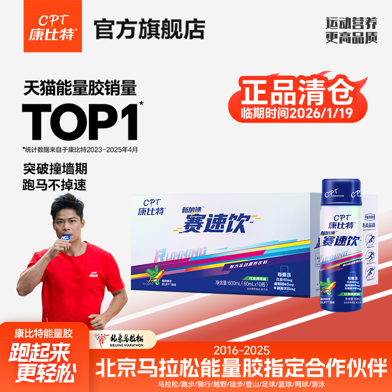 康比特赛速饮马拉松跑步运动