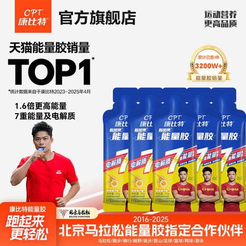 康比特能量胶马拉松运动骑行正品