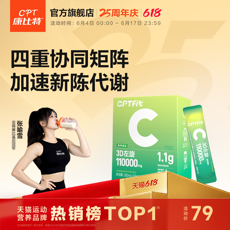 康比特左旋肉碱3D运动液体左旋十万高纯度液态右碱粉官方旗舰店
