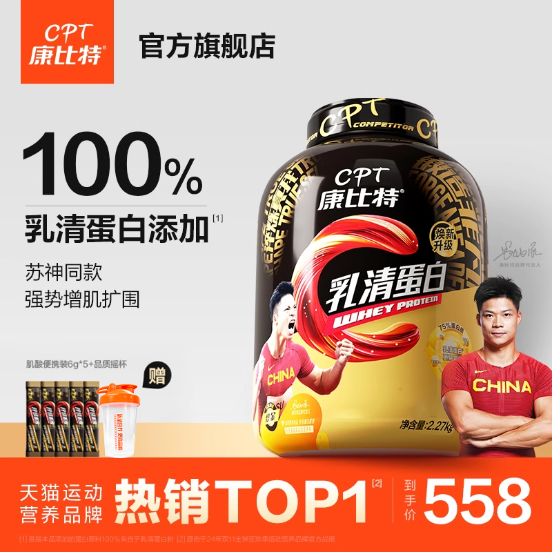 康比特乳清蛋白粉健身增肌蛋白粉
