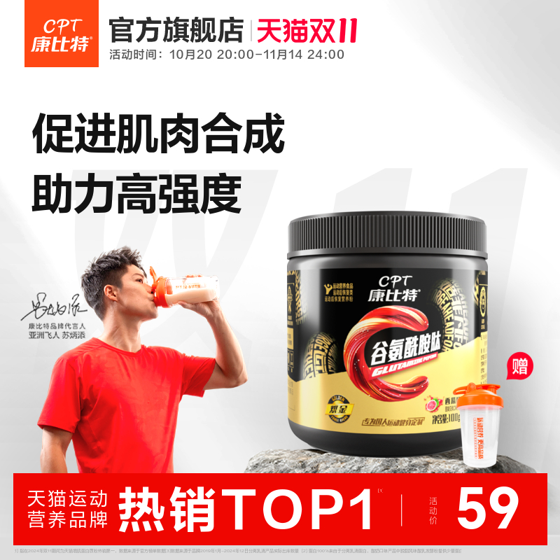 康比特谷氨酰胺肽修复损伤肌肉