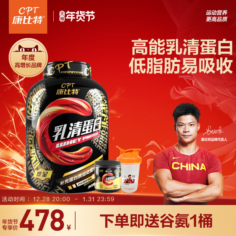 康比特乳清蛋白粉增肌粉低脂蛋白质营养粉健身增肌男女官方旗舰店