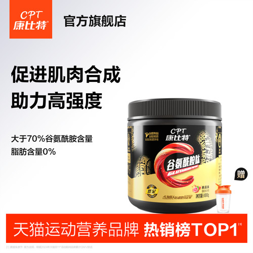 康比特谷氨酰胺肽修复损伤肌肉