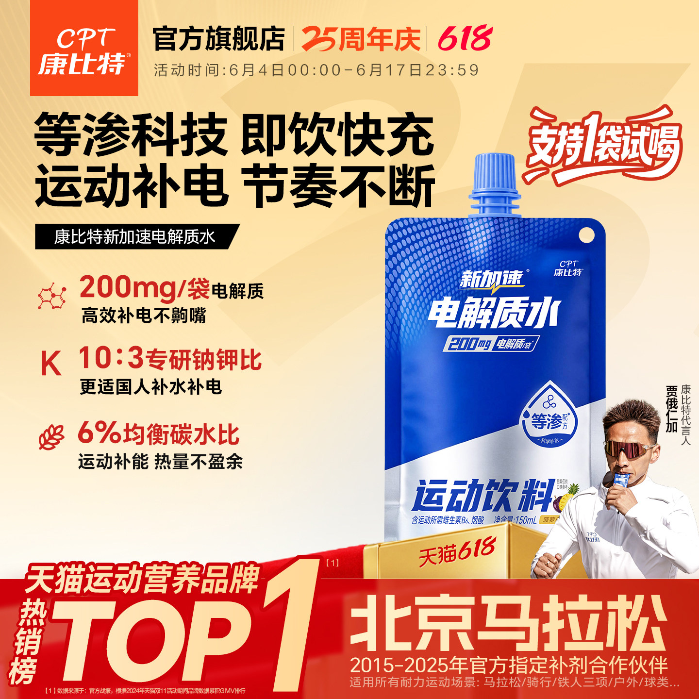 康比特电解质水等渗低糖补水粉剂充能健身运动马拉松跑步骑行官方