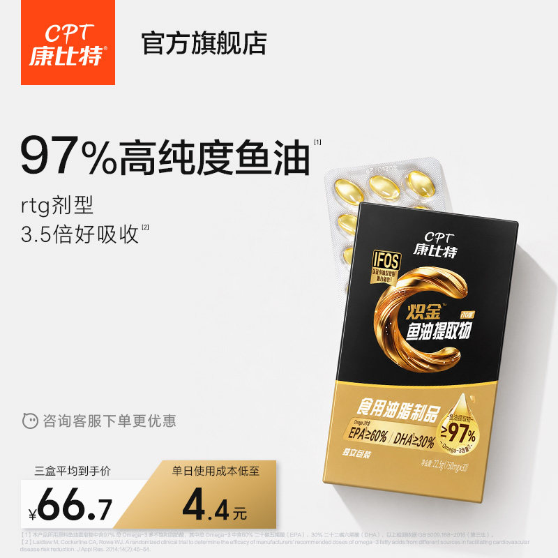 康比特≥99%高纯度鱼油omega3图片