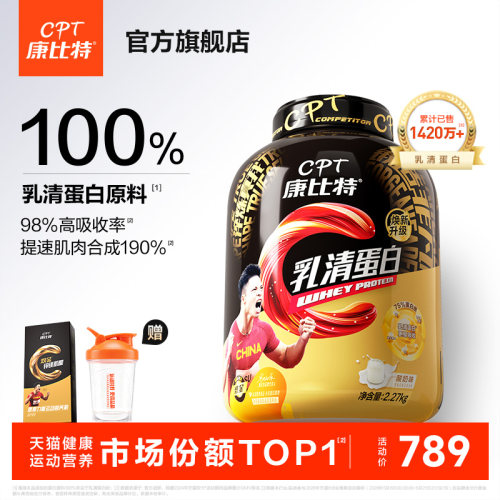 康比特乳清蛋白粉健身增肌塑型
