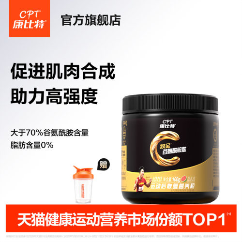 康比特谷氨酰胺肽修复损伤肌肉