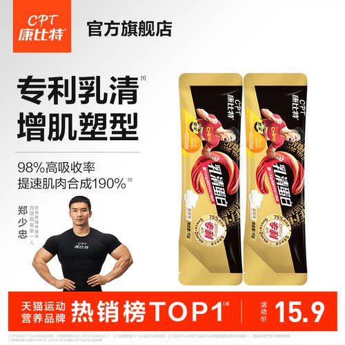 康比特蛋白粉专利配方益生菌蛋白