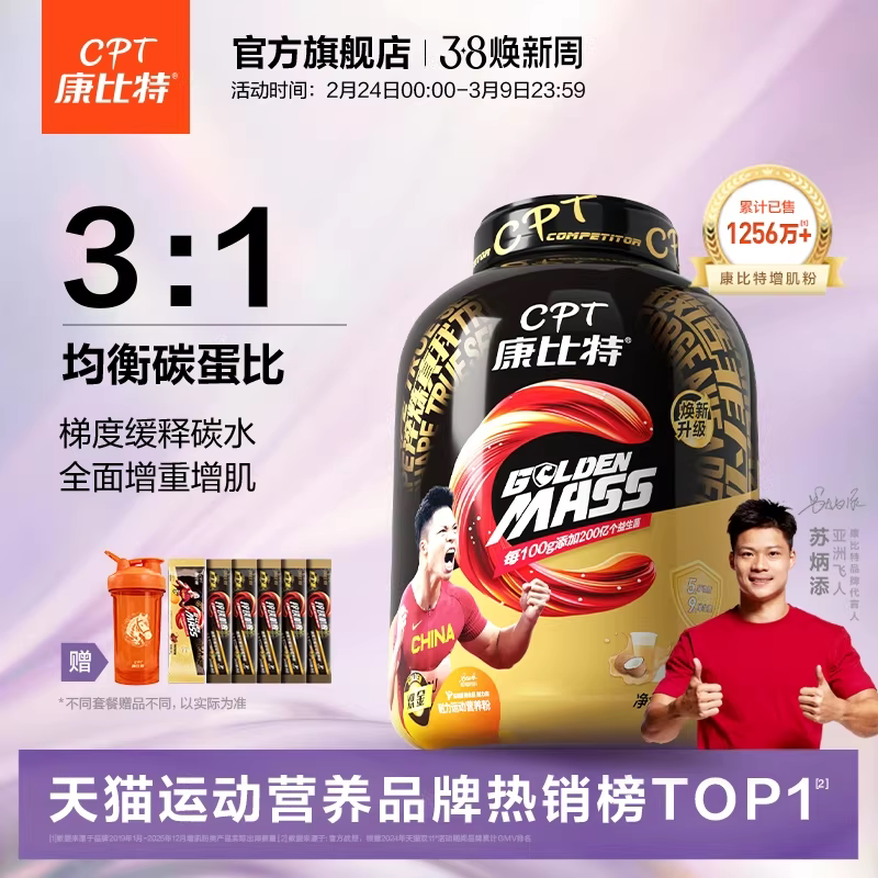 康比特益生菌增肌粉瘦人增重健身增肌乳清蛋白质粉正品官方旗舰店