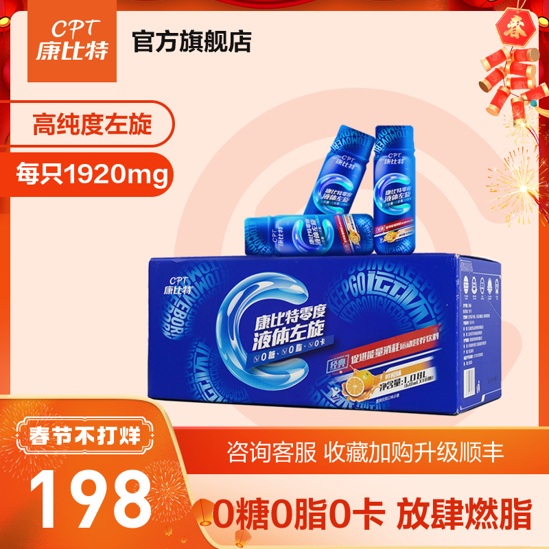 康比特零度液体左旋肉碱正品