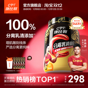 康比特蛋白粉分离乳清蛋白粉健身增肌低脂蛋白质粉正品 官方旗舰店
