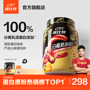 康比特蛋白粉分離乳清蛋白粉男健身增肌乳清蛋白正品 官方旗艦店
