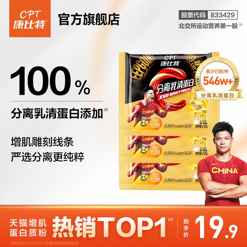 康比特分离乳清高蛋白低脂肪