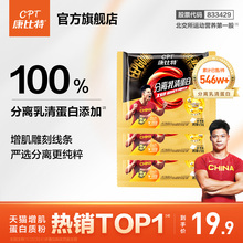 【新客尝鲜】康比特分离乳清蛋白增肌低脂乳清蛋白蛋白质增肌粉