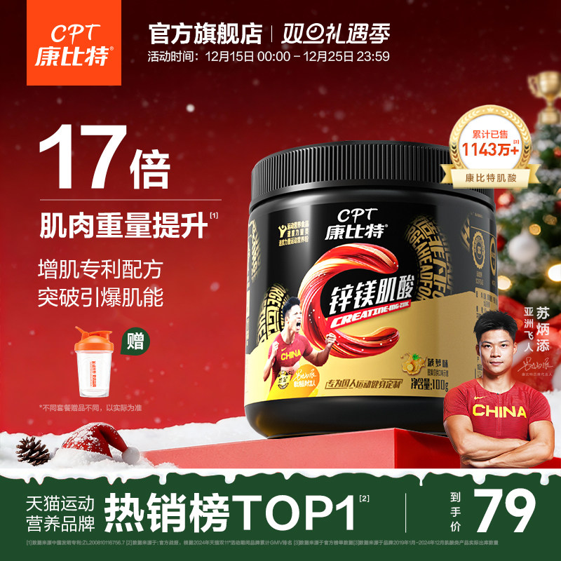 康比特肌酸一水肌酸锌镁肌酸肌酸粉耐力爆发力运动健身增肌非氮泵