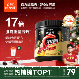 康比特肌酸一水肌酸锌镁肌酸肌酸粉耐力爆发力运动健身增肌非氮泵