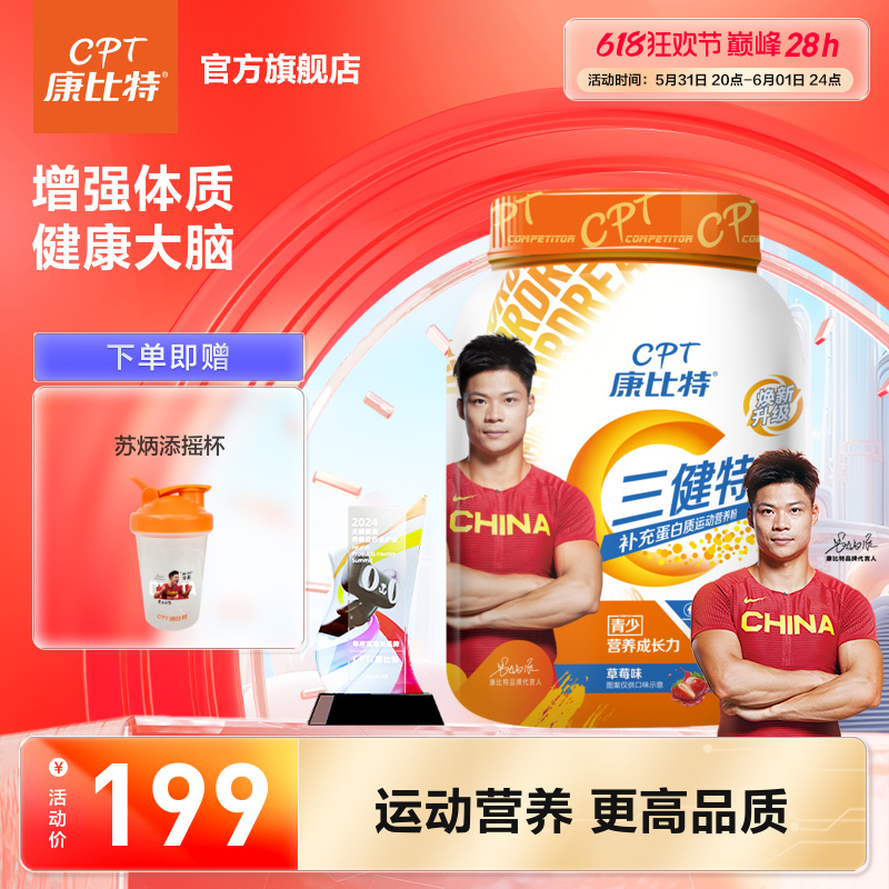 康比特三健特双乳清蛋白质粉青少年儿童运动营养粉补剂官方旗舰店