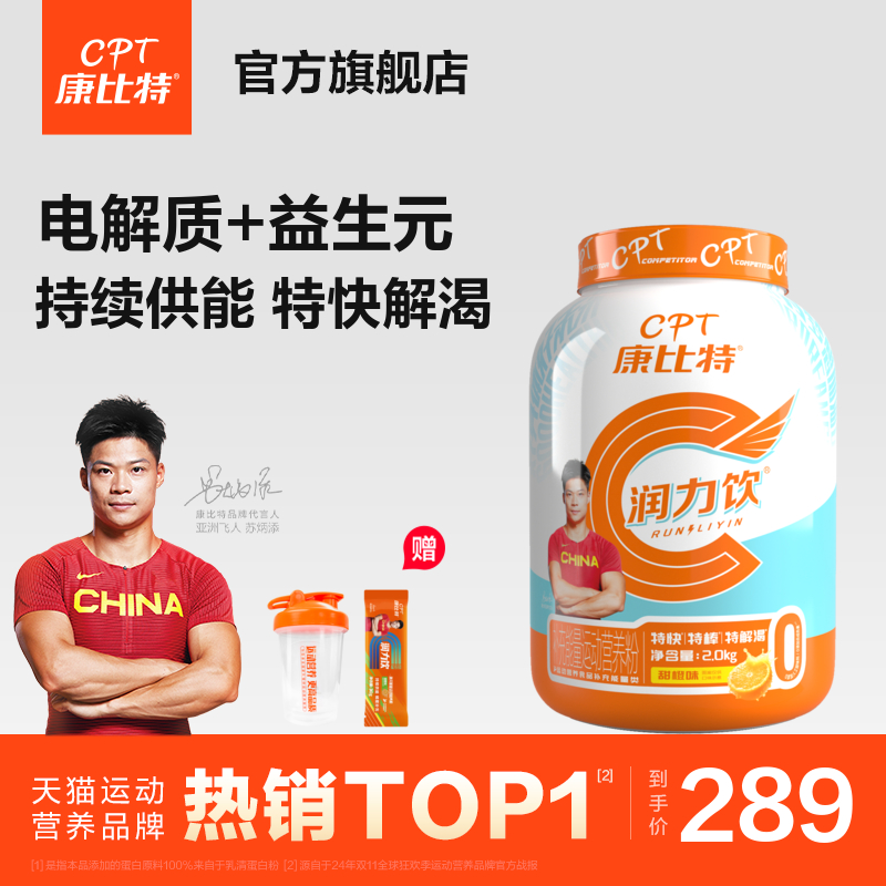 康比特润力饮四重电解质防抽筋