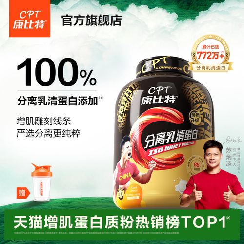 康比特分离乳清蛋白质粉健身增肌