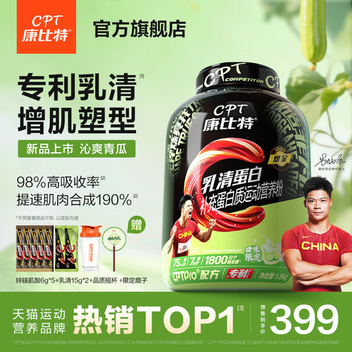 康比特蛋白粉乳清蛋白粉蛋白质粉增肌粉健身蛋白粉官方经营店正品