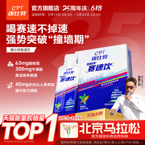 康比特赛速饮马拉松跑步体育运动