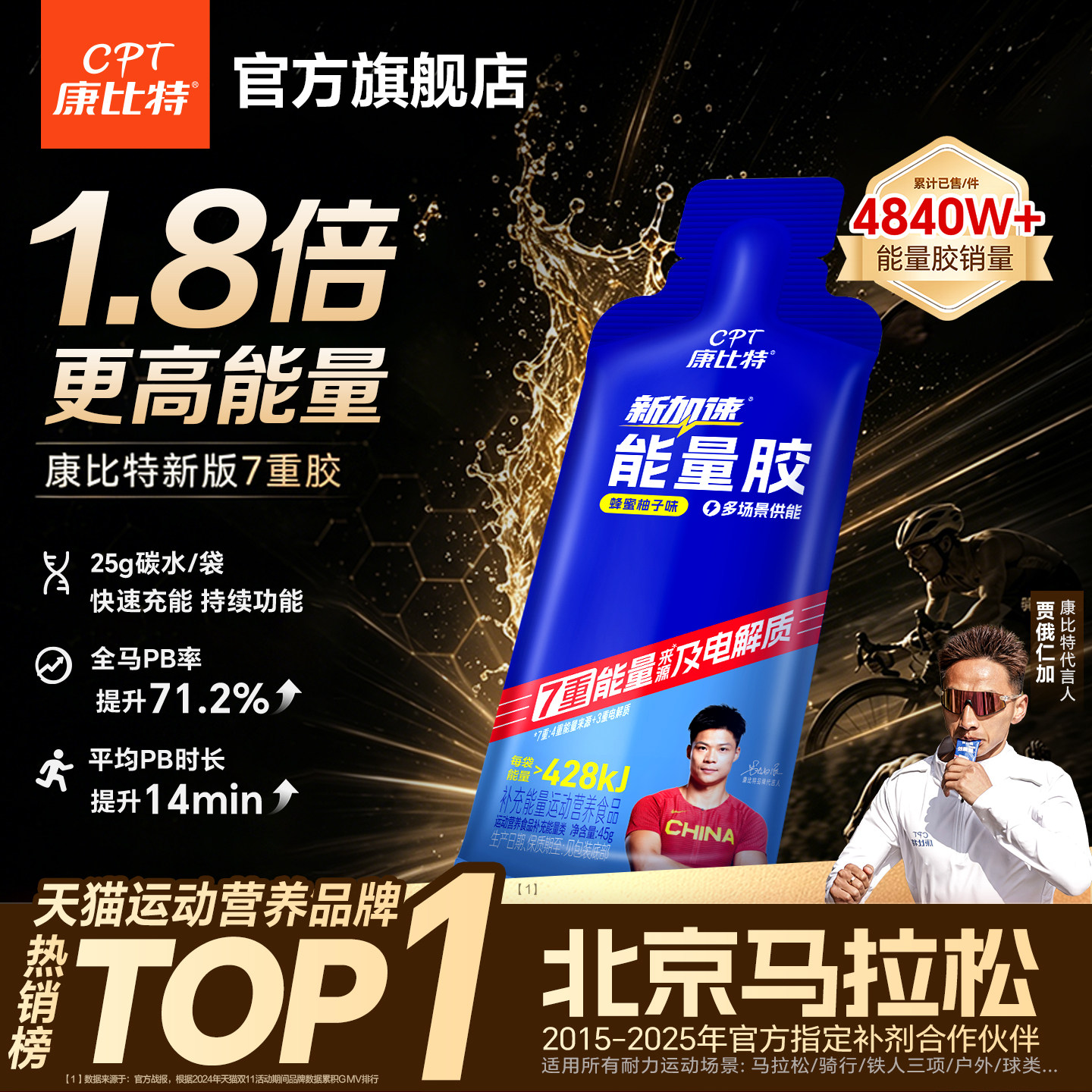康比特能量胶马拉松运动补给登山骑行跑步盐丸电解质能量棒官方
